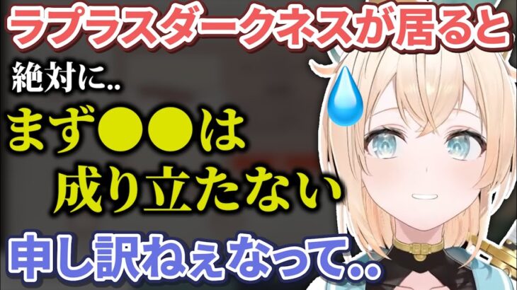 実はラプラス総帥が居ると出来ない企画があると話す風真殿【風真いろは/ラプラスダークネス/ホロライブ/6期生/切り抜き/holoX】