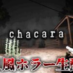 【ホラー】PS1風サバイバルホラーの日本語版 生配信【Chacara】