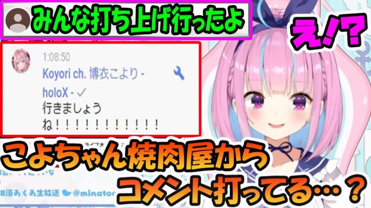 大運動会で優勝するも白組で打ち上げの焼肉屋に呼ばれていないかもしれない湊あくあ【ホロライブ切り抜き】