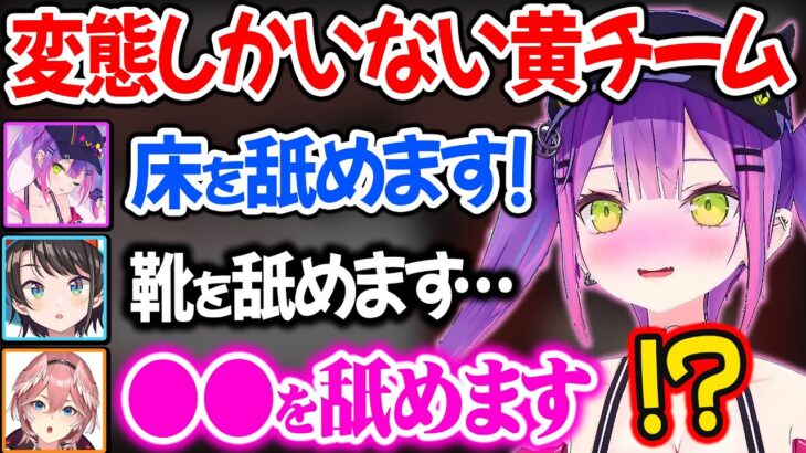 芸人かつ変態過ぎる黄色チームに更なる”爆弾発言”をブッ込み先輩の●●を舐めるルイ姉w【ホロライブ 切り抜き/常闇トワ/大空スバル/鷹嶺ルイ/さくらみこ/大神ミオ】