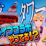 【デート】東京タワーでホロライブコラボ遭遇！？esportsパーク初体験！【#くまたま街ブラ】