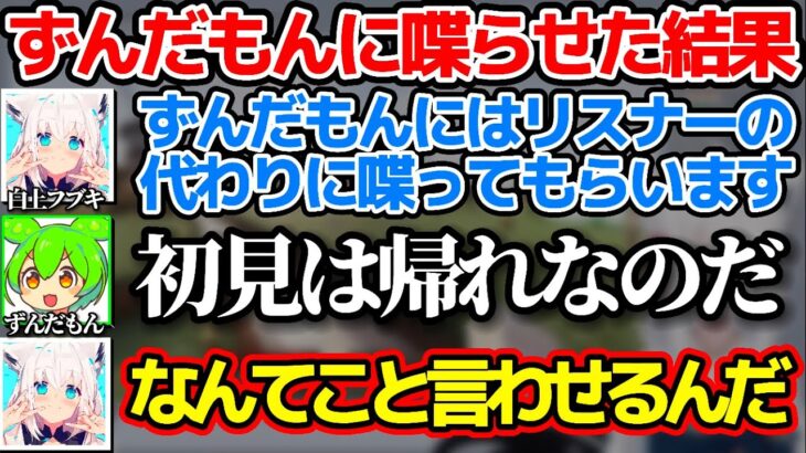 リスナーの代わりにずんだもんに喋らせた結果→めちゃくちゃカオスな事態となってしまう白上フブキw【ホロライブ切り抜き/Minecraft】