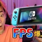 Nintendo Switchの「FPS」を上げる方法。【フォートナイト/Fortnite】