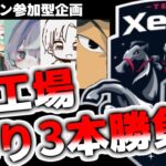 【荒野行動】XeNoファン参加型縛り3本勝負！