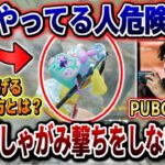 【PUBG MOBILE】しゃがみ撃ちが癖の人は要注意‼︎ 日本1位のRC•SaRaが解説する”最強の撃ち合い理論”を紹介します【PUBGモバイル】【るかぴ】