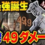 【大型アプデ後】1発49ダメージの新SMGって…これはアプデ後の『新最強』で間違いないよな…？w【CODモバイル】〈KAME〉