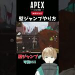 【APEXモバイル】壁ジャンプが簡単になる設定 #APEXモバイル #壁ジャンプ