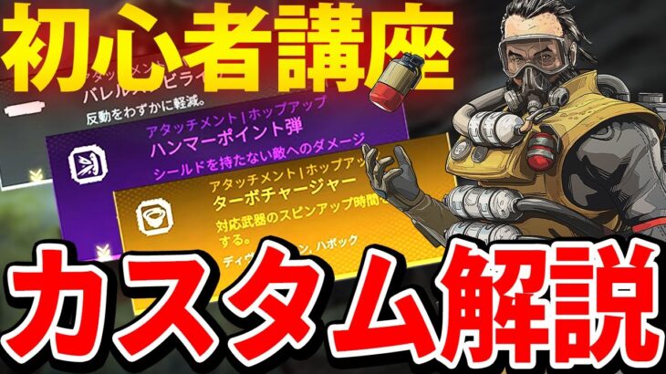 【APEXモバイル】初心者必見!!アタッチメントの全てを解説!!知識で差を付けろ!!【APEXMOBILE】【エーペックスレジェンズ】