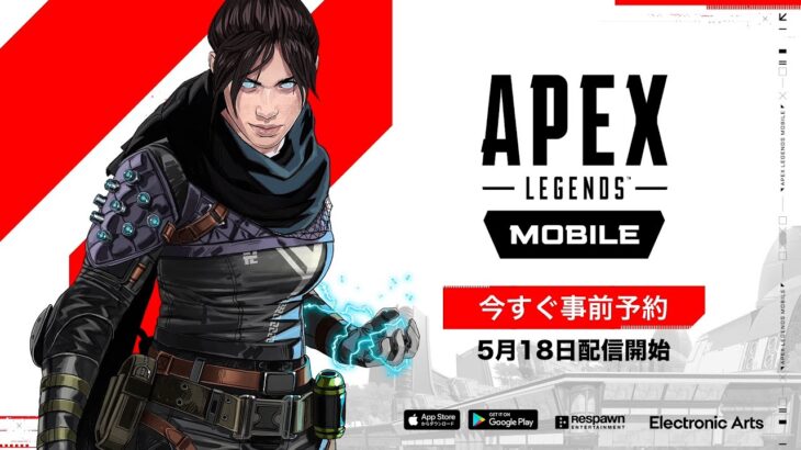 Apex Legends Mobile – シネマチックトレーラー (完全版)