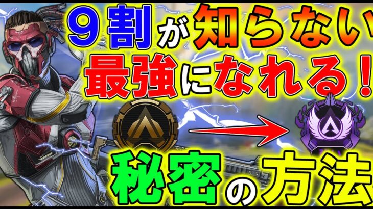 【Apexモバイル】”勝てる行動”9割ができていない！エイムに自信無くても勝てる立ち回り方法を解説！【初心者～中級者編】【APEXMOBILE】【エーペックスレジェンズ】【まがれつ】