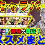 【Apexモバイル】初心者でも勝てるようになる！『全キャラパーク解説まとめ』前編【APEXMOBILE】【エーペックスレジェンズ】【まがれつ】