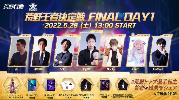 #荒野王者決定戦 FINAL DAY1 -『2022荒野CHAMPIONSHIP – 栄光の刻』- #荒野トップ選手転生診断 #荒野CHAMP