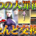 【荒野行動】「七つの大罪コラボ」の「復刻」が金枠ほとんど交換可能の神でした→金チケでエリザベス！無料無課金ガチャリセマラプロ解説！こうやこうど拡散のため👍お願いします【アプデ最新情報攻略まとめ】