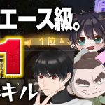 【荒野行動】全員エース級！強敵をなぎ倒して21キルKO！