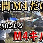 【荒野行動】3年間M4A1を撃ち続けた男による誰よりも上手いM4キル集 【戦艦】