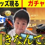 【荒野行動】野良にいた無課金なのに車神引きしまくってるキッズに5,000円ガチャ引かせてみた結果..！！