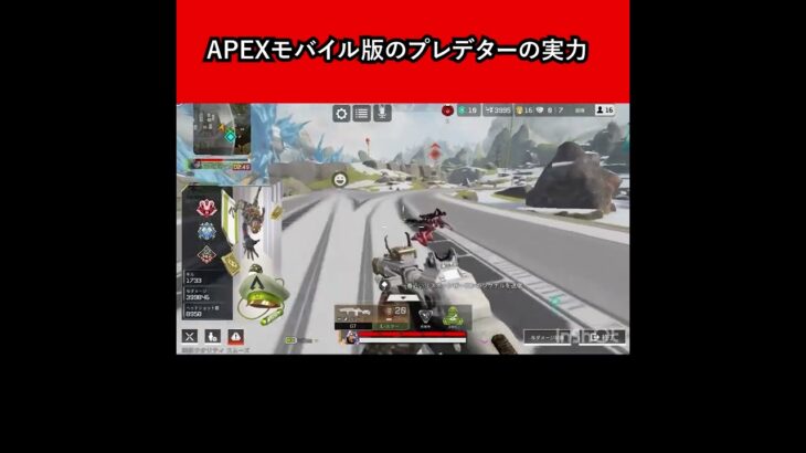 APEXモバイル版のプレデターの実力