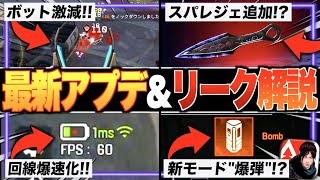 神!! 最新アプデでボット激減!? スーパーレジェンドの『クナイ』が追加!? エペモバ最新情報まとめ!!【APEXモバイル】〈IQ〉