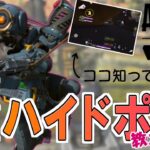 【APEXモバイル】困った時に役立ちます。ワールズエッジのハイドポジションご紹介【エペモバ】【apexmobile】