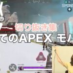 【Apex Legends Mobile】初めてのAPEXモバイルで大量キル！