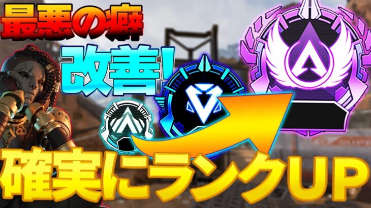 【Apexモバイル】知らないと損!!ランクマッチで盛るために必要なこと【エーペックスレジェンズ】【APEXMOBILE】【白金 レオ】