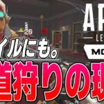 【Apexモバイル】規約違反？モバイルでも問題になり始めたApexの軌道狩り。実際の映像と対応策。【モバイル版】