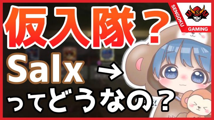 【荒野行動】おいQuashSalx！お前戦国でやってけんのか？【まる視点】