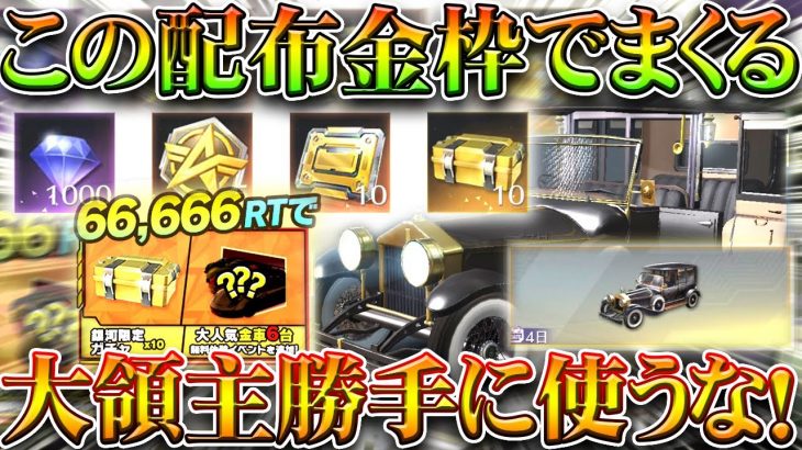 【荒野行動】この「ガチャ１０連配布」金枠でるまじ神ｗｗｗ→大領主と光輪勝手に使われてる件ｗｗｗ無料無課金リセマラプロ解説！こうやこうど拡散のため👍お願いします【アプデ最新情報攻略まとめ】