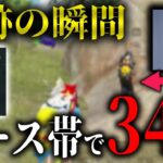 【奇跡の瞬間】いま”魔境”と言われてるエース帯で『34キル』する漢たち。【PUBGモバイル】【PUBG MOBILE】