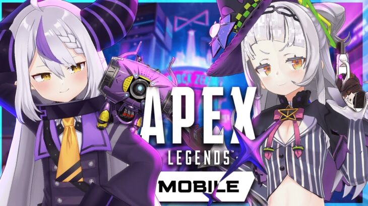 【Apex Legends Mobile】シオンとえぺで天下とるわW【ホロライブ/ラプラス・ダークネス/紫咲シオン】