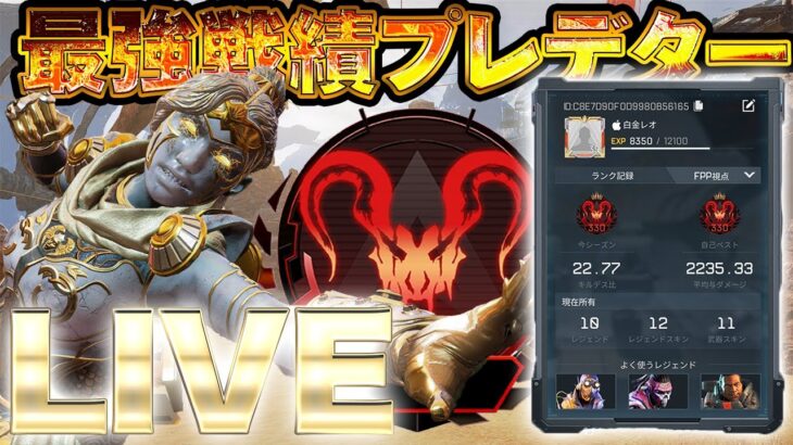 【Apexモバイル】ソロランクの神になる男10日目【エーペックスレジェンズ】【APEXMOBILE】【白金 レオ】