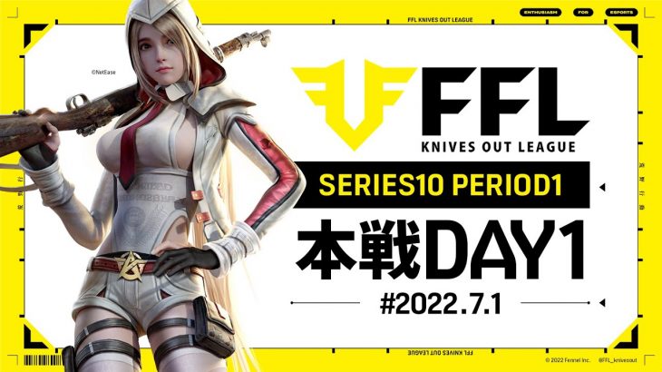 【荒野行動】FFL SERIES10 DAY1　解説 :Justive7　実況:V3