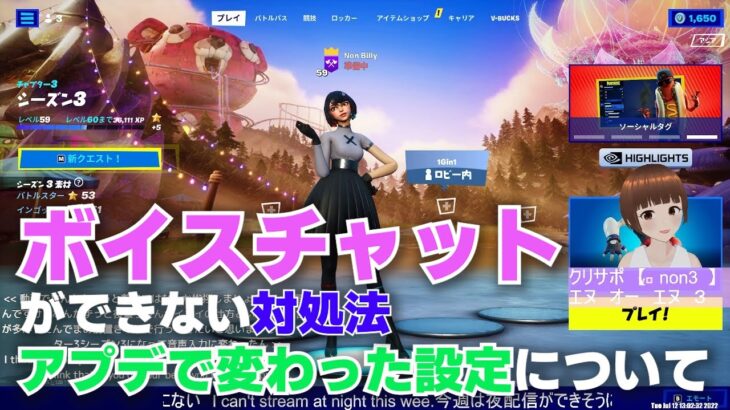 Fortnite　ボイスチャットができないときの対処法　アプデでボイチャ設定変わりました