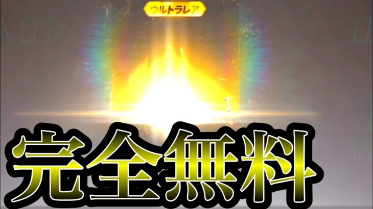 【荒野行動】誰でも無料で2万円分の金枠もらえる神イベントきたー！！