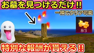 【荒野行動】超効率化！お墓を見つけるだけで「特別報酬」が貰える！全公開！金チケでシーズン25の95式が進化可能に！お盆イベント・お墓の場所・お化け・幽霊（バーチャルYouTuber）