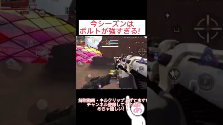 【APEXモバイル】今シーズンはボルトが最強！