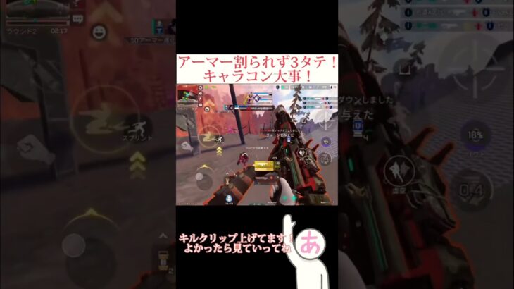 【APEXモバイル】アーマー割られず3タテ！キャラコンって大事やね