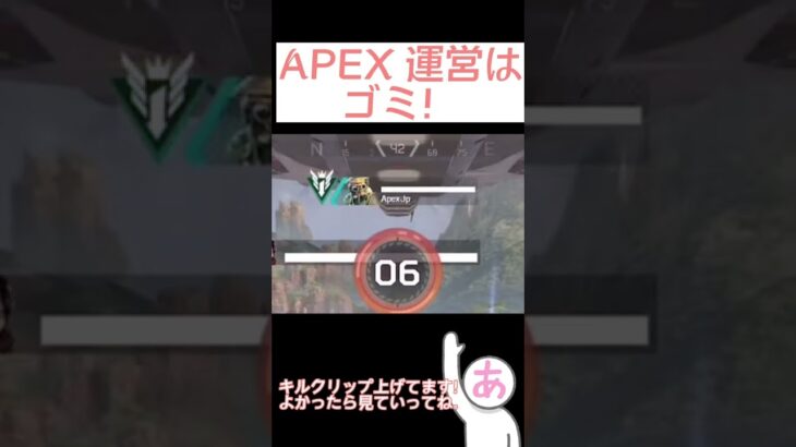 【APEXモバイル】APEX運営はゴミ！