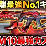 【超火力】ASM10が新武器に！？『AN-94 アバカン』最強カスタム紹介！【CoDモバイル】