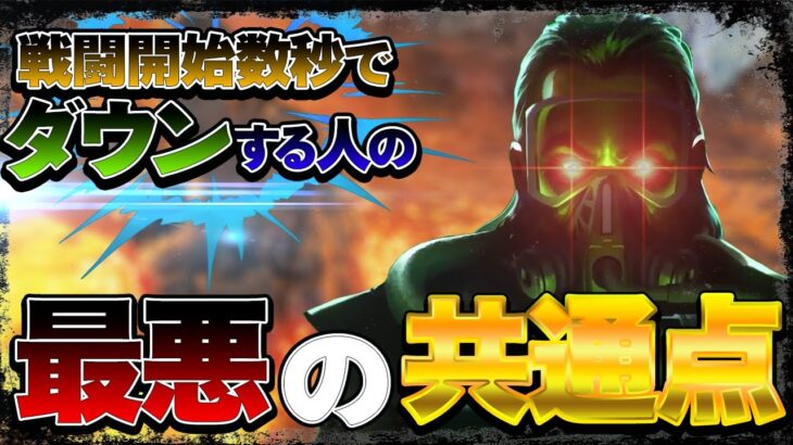 【Apexモバイル】上手くなりたい人必見!すぐにダウンしてしまう人の最悪の共通点3選!!!【エーペックスレジェンズ】【APEXMOBILE】【白金 レオ】