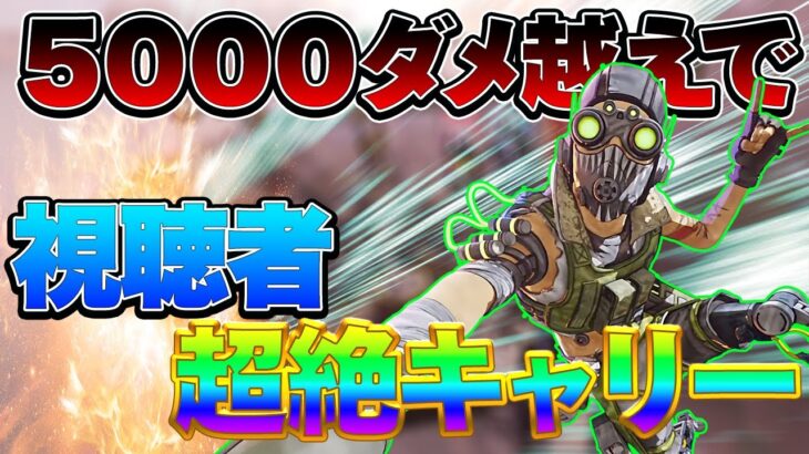 【Apexモバイル】プレマス帯5000ダメージ!!!やはり最強武器はカービン!!!【エーペックスレジェンズ】【APEXMOBILE】【白金 レオ】