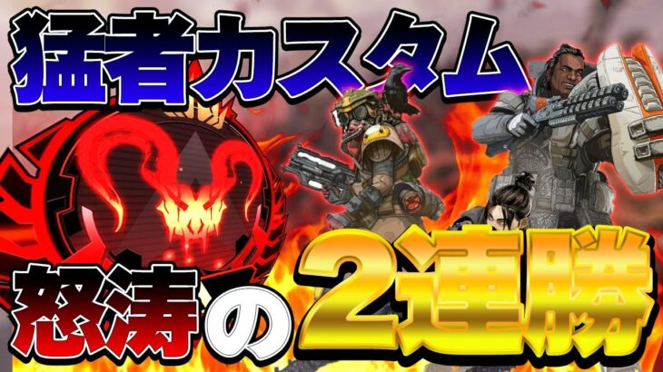 【Apexモバイル】9割プレデターの最強カスタムで2連勝!!!新チーム結成!【エーペックスレジェンズ】【APEXMOBILE】【白金 レオ】