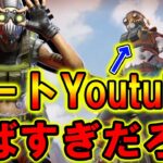 【Apexモバイル】チートを使用したYoutuber出現！チーターのくせに負ける醜態を晒すwww【APEXMOBILE】【エーペックスレジェンズ】【まがれつ】