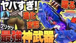 全課金武器越え!! CODモバイル史上最もエグい新武器が登場!! マジでカッコ良すぎるだろwwwww【CODモバイル】〈IQ〉