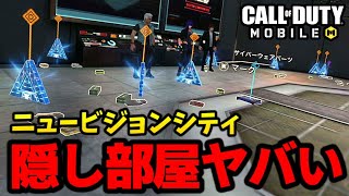 【CODモバイル】バトロワ新エリアの｢隠し部屋｣がヤバすぎたwww【CODMobile バトロワ/ららのきおく】