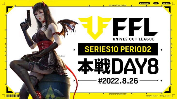 【荒野行動】FFL SERIES10 DAY8　解説 :Justive7　実況:V3