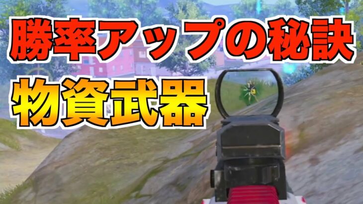 【PUBGモバイル】後撃ちしても勝てる！最強武器ランキング上位の武器でドン勝間違い無し！【マイマビ/切り抜き】