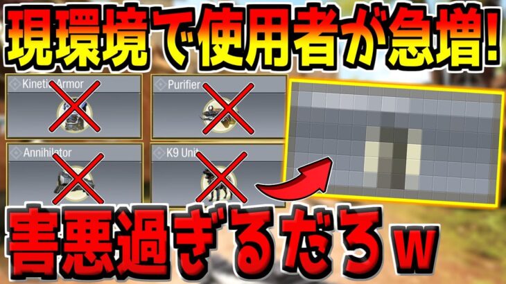 アーマーやPurifierを超えた！？現環境で使用率が急増してる害悪オペスキがヤバすぎたｗ【CODモバイル】