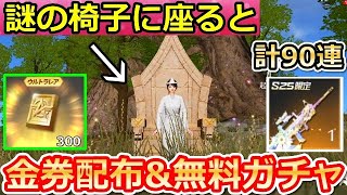 【荒野行動】S25かつてない豪華報酬‼無料で金券やガチャ90連以上も特典で貰える！指導者の仕組み・シーズン25・嵐の半島の精霊（新要素）・サマーフェス第2弾（バーチャルYouTuber）