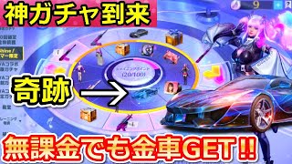 【荒野行動】Shineガチャ過去最高金枠率ぶっ壊れ‼無課金でも金車GETチャンス！新ログインボーナスで応援コイン配布決定！サマーガチャ（バーチャルYouTuber）